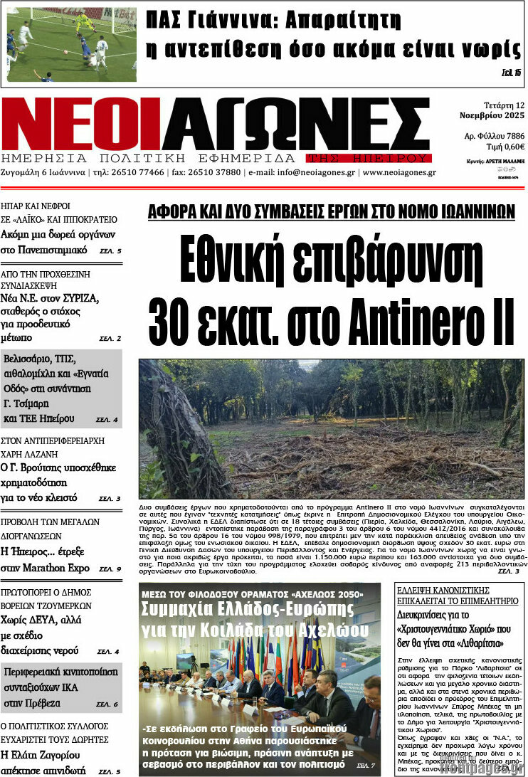 Νέοι Αγώνες