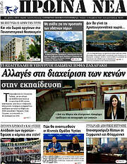 /Πρωινά νέα