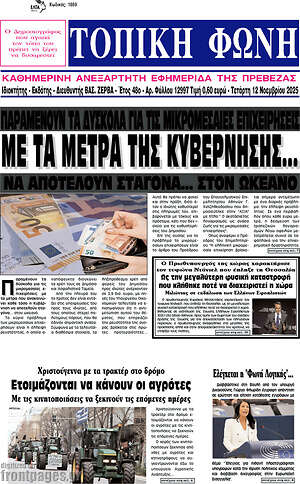 Πρωτοσέλιδο Τοπική Φωνή