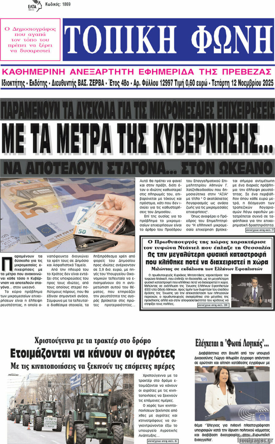 Τοπική Φωνή