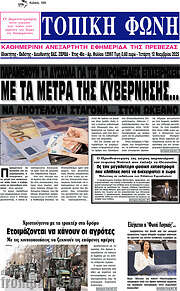 /Τοπική Φωνή