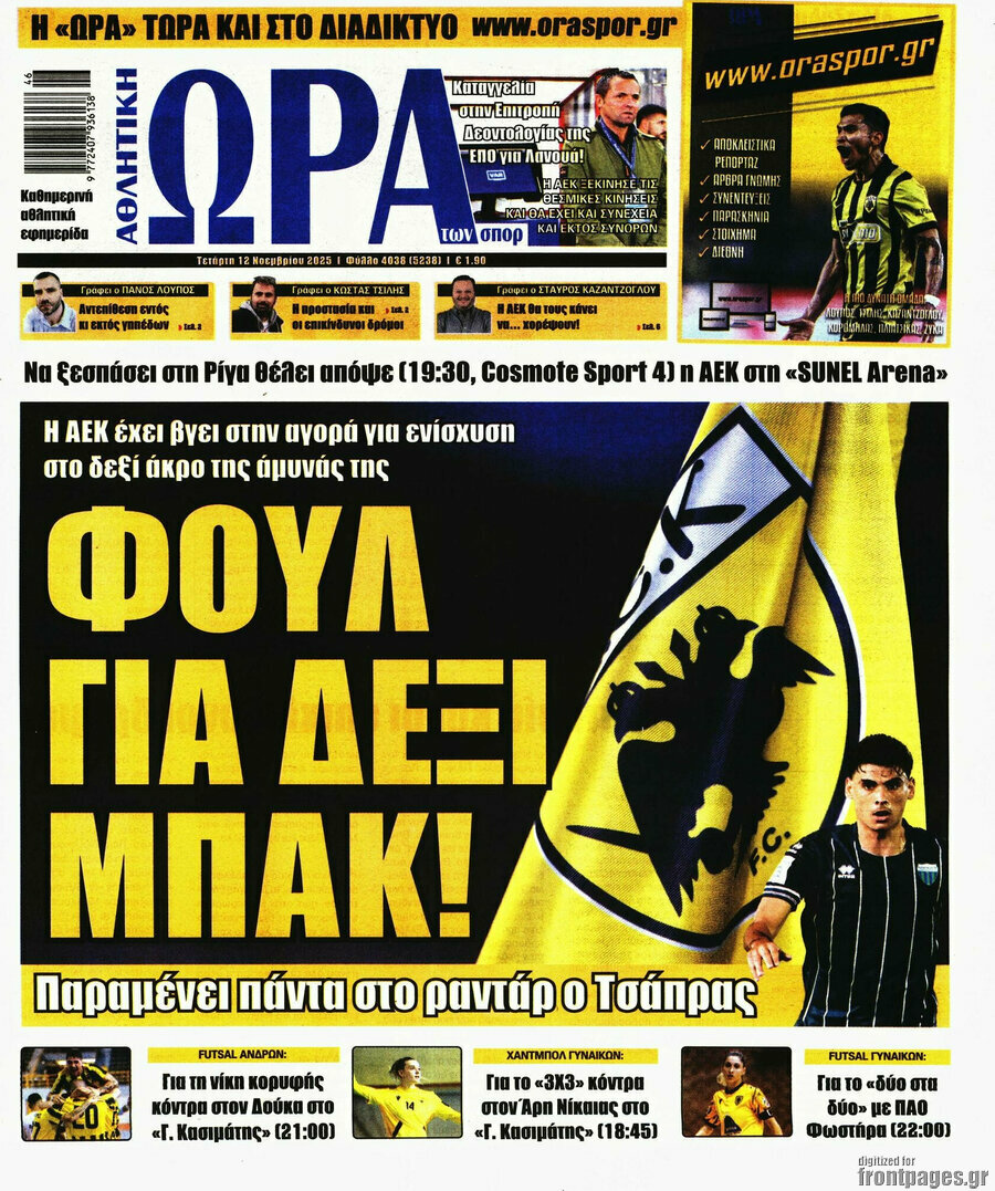 Η Ώρα των Σπορ