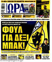 /Η Ώρα των Σπορ