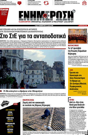 Πρωτοσέλιδο Ενημέρωση