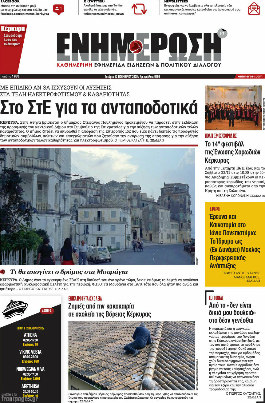 Ενημέρωση