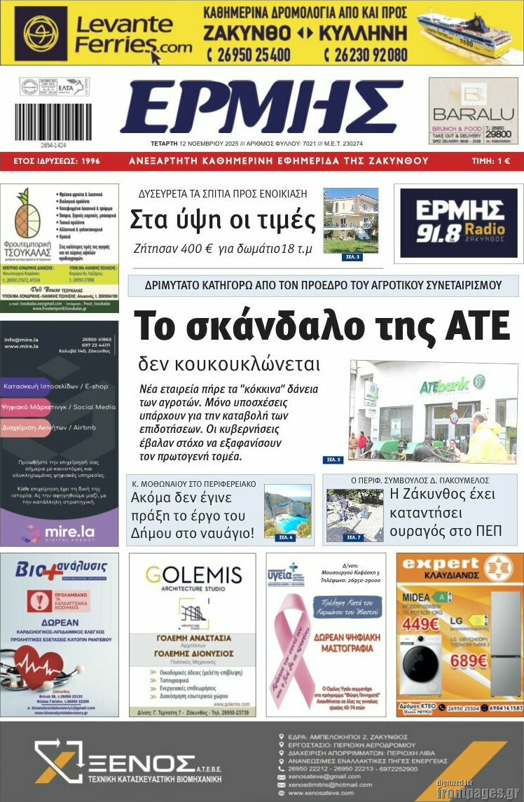 Ερμής