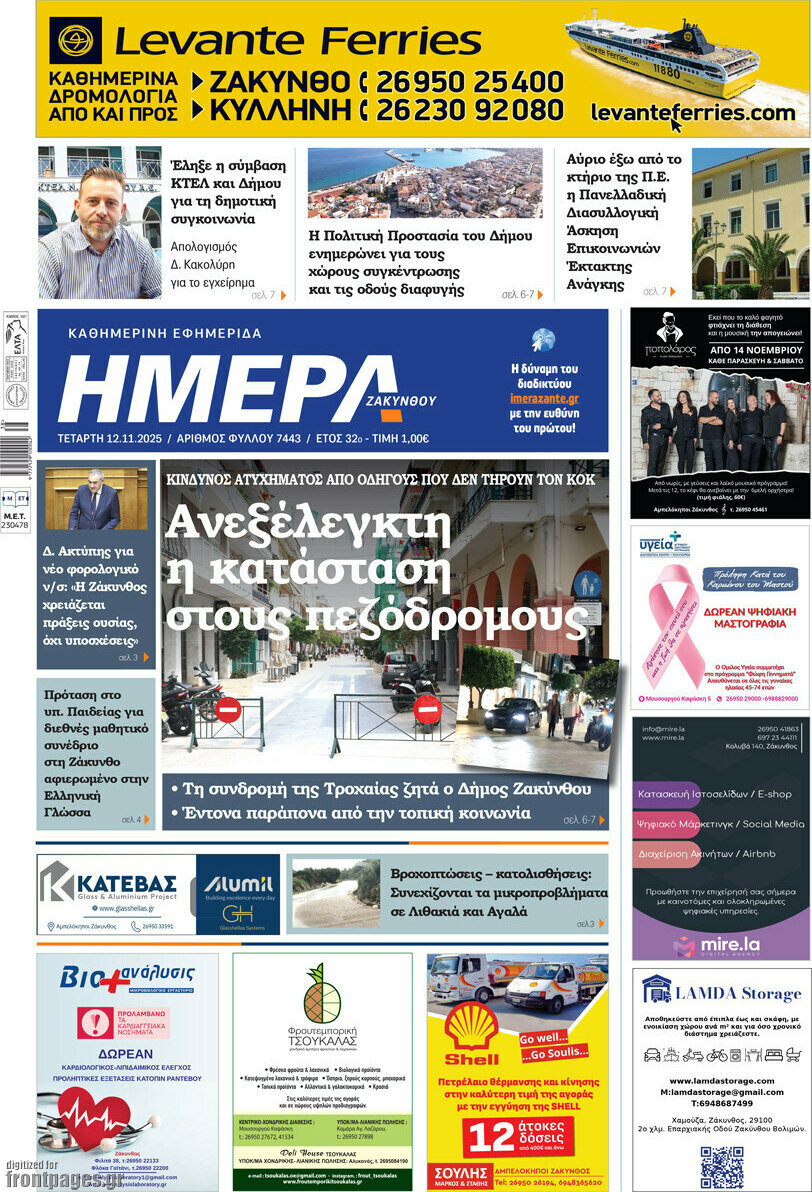 Ημέρα Ζακύνθου