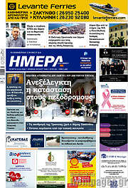/Ημέρα Ζακύνθου