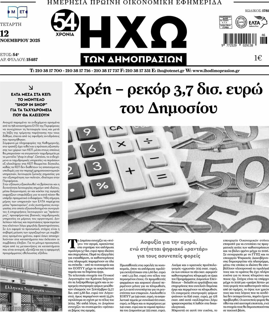 Ηχώ των Δημοπρασιών