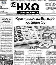 /Ηχώ των Δημοπρασιών