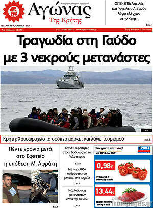 Πρωτοσέλιδο Αγώνας της Κρήτης