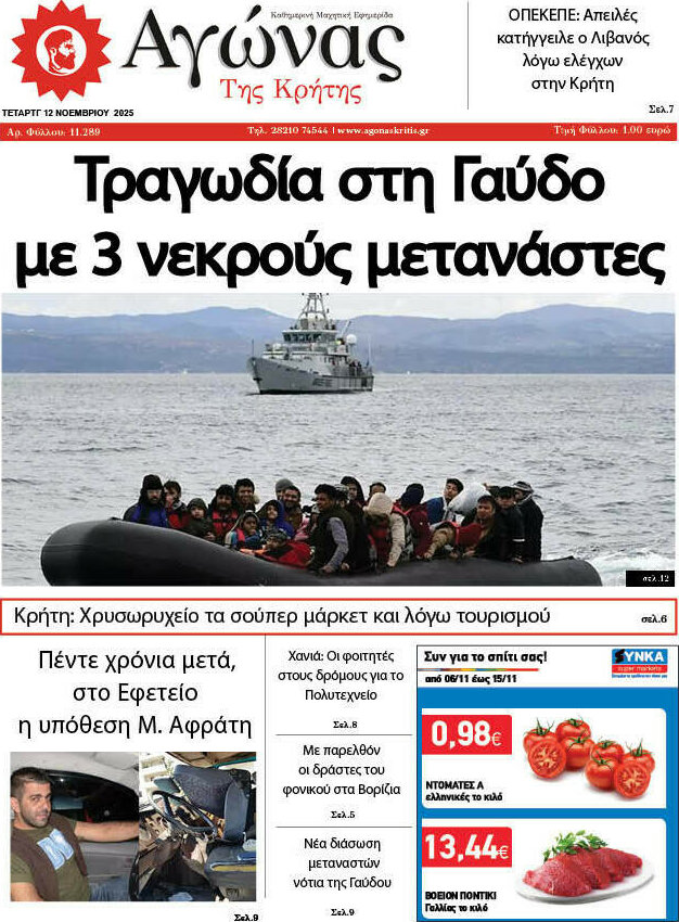 Αγώνας της Κρήτης