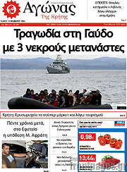 /Αγώνας της Κρήτης