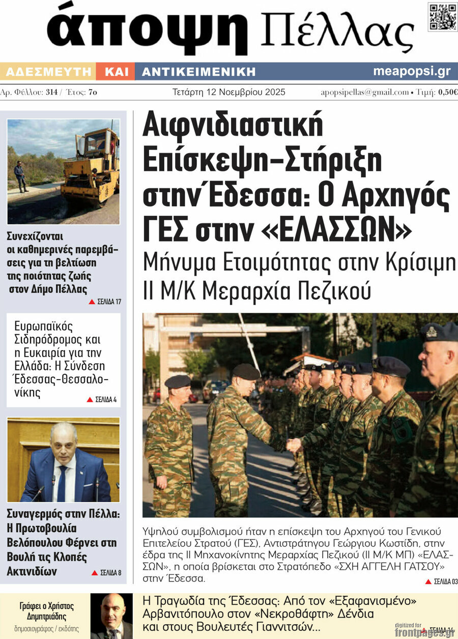 Άποψη Πέλλας