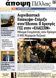 /Άποψη Πέλλας