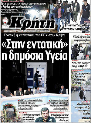 Πρωτοσέλιδο Νέα Κρήτη