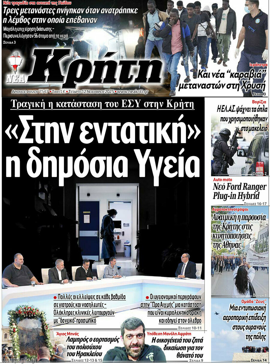 Νέα Κρήτη