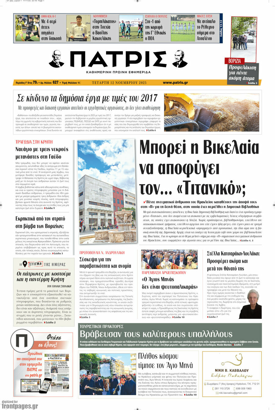 Πατρίς