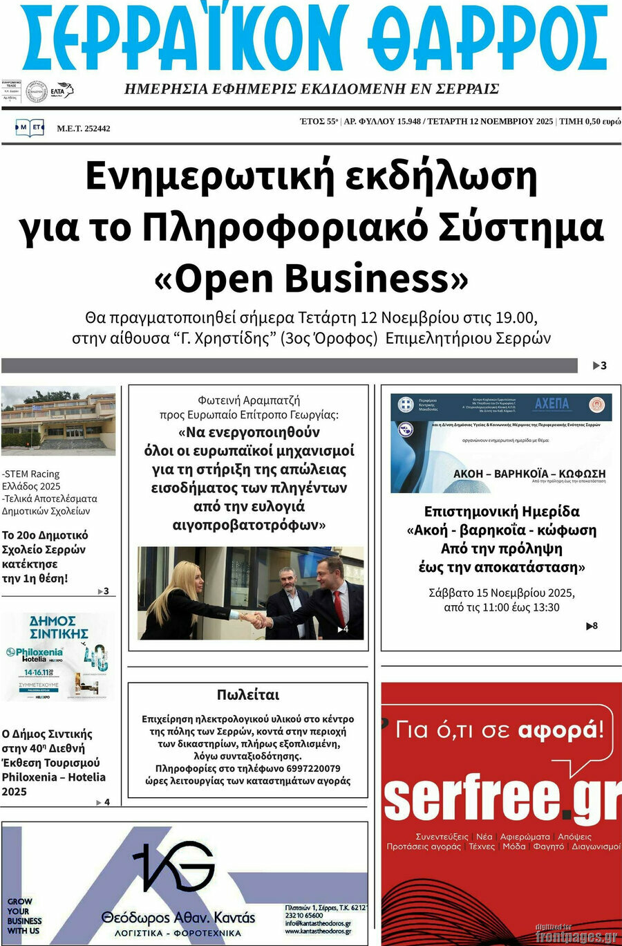 Σερραϊκόν Θάρρος