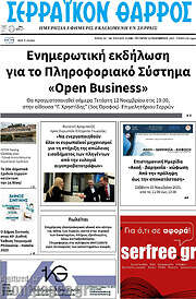 /Σερραϊκόν Θάρρος