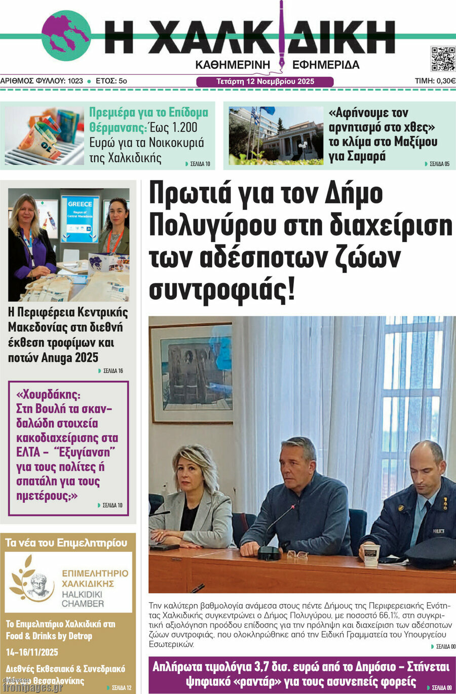 Η Χαλκιδική