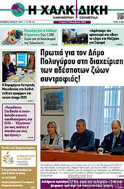 /Η Χαλκιδική