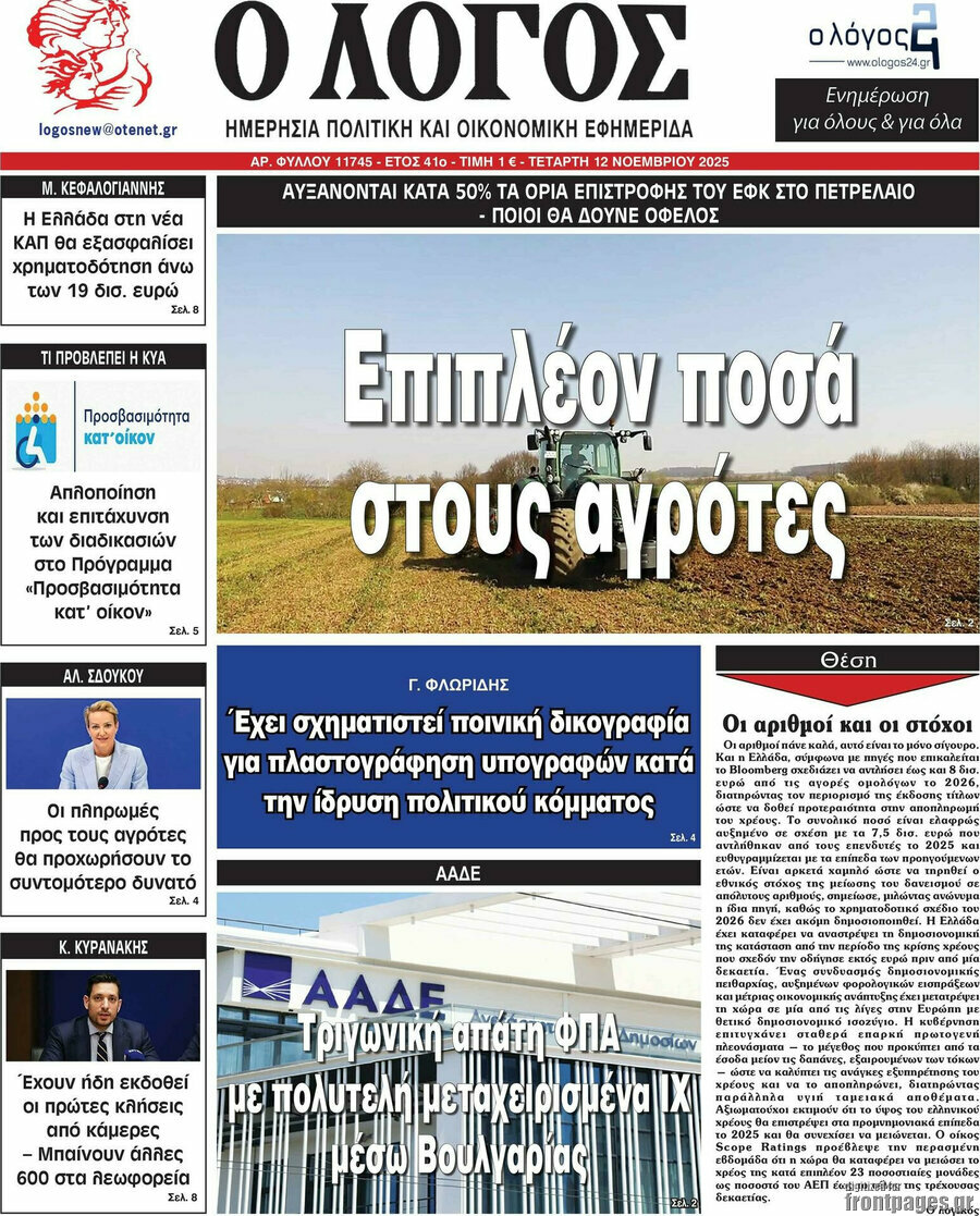 Ο Λόγος