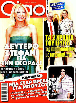 Περιοδικό Ciao