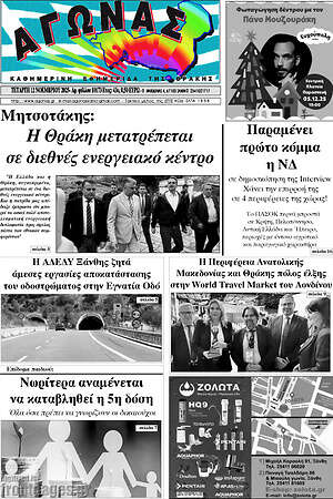 Πρωτοσέλιδο Αγώνας