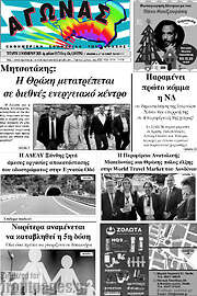 /Αγώνας