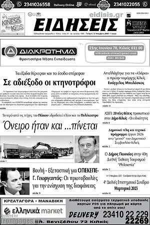 Πρωτοσέλιδο Ειδήσεις