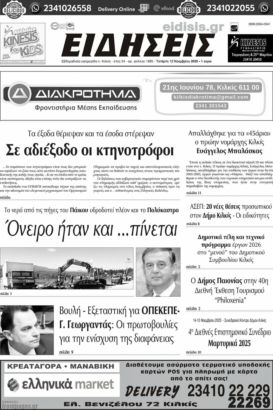Ειδήσεις