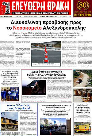 Πρωτοσέλιδο Ελεύθερη Θράκη