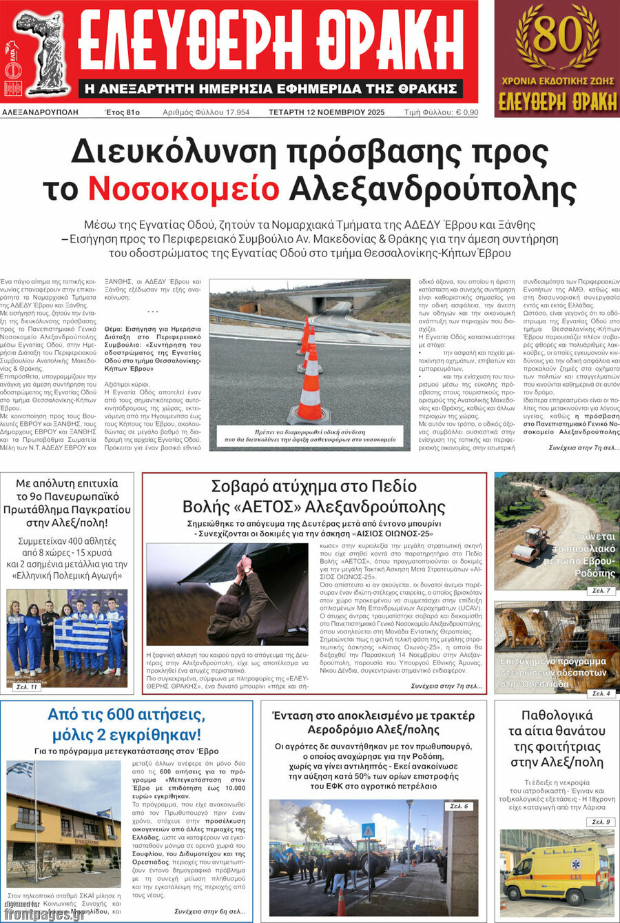 Ελεύθερη Θράκη