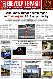 /Ελεύθερη Θράκη