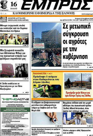 Πρωτοσέλιδο Εμπρός