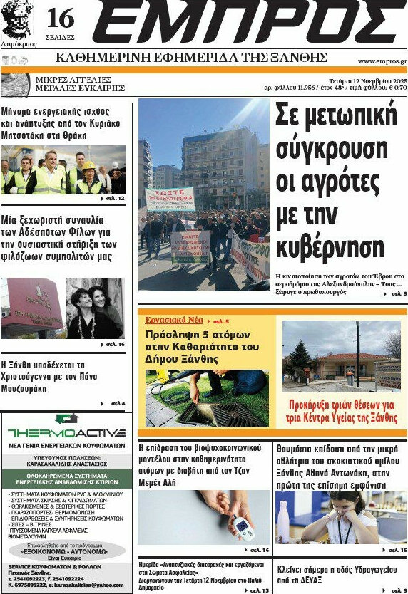 Εμπρός