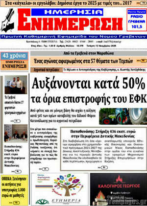 Πρωτοσέλιδο Ενημέρωση