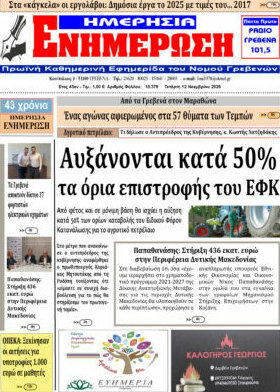Ενημέρωση