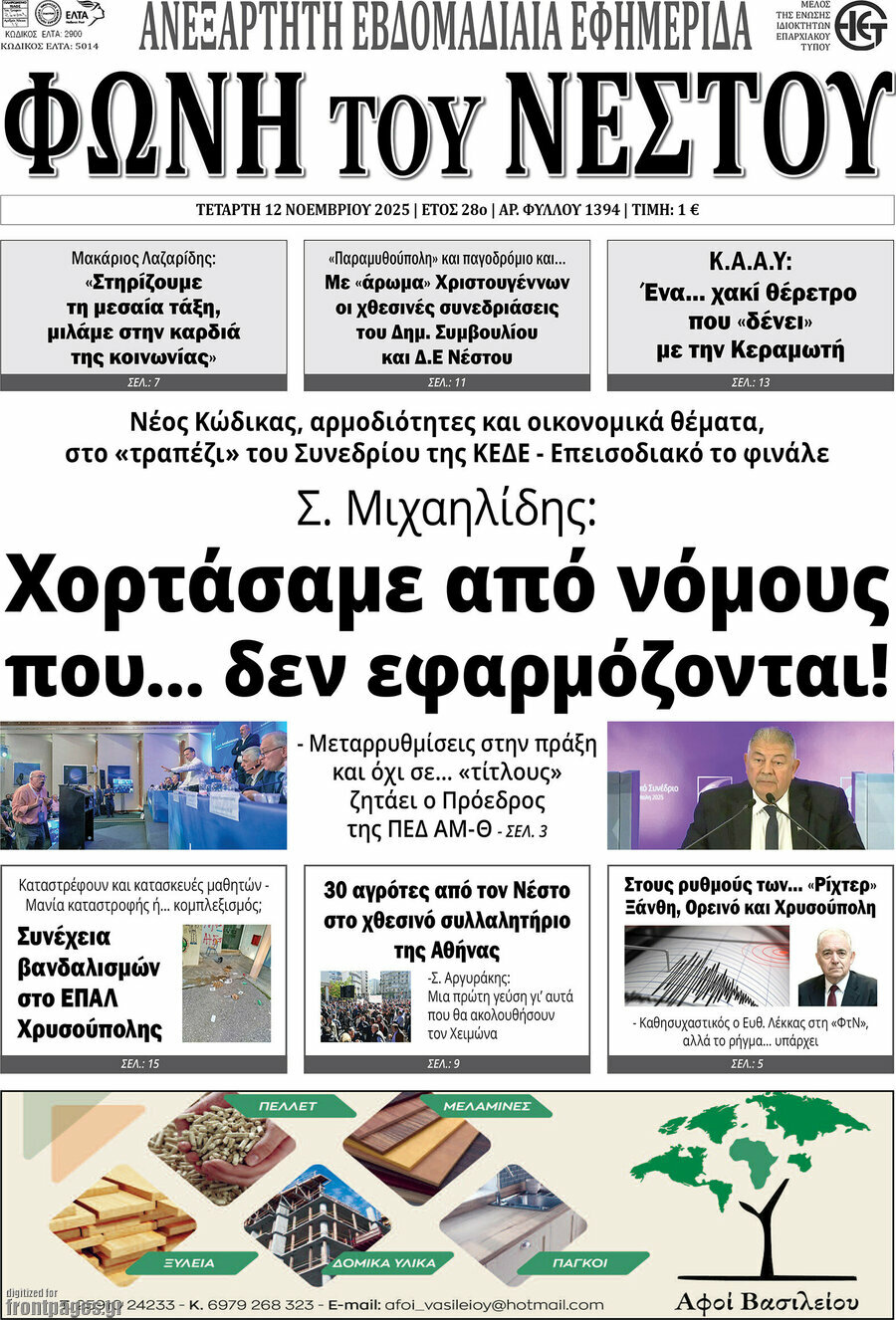 Φωνή του Νέστου