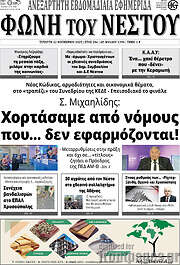 /Φωνή του Νέστου