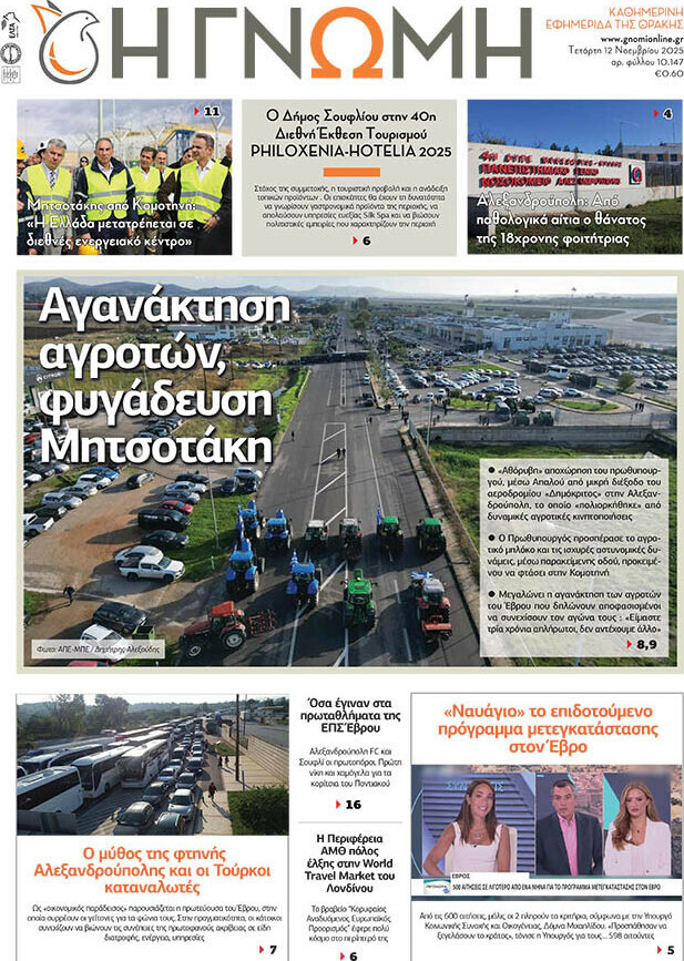 Η Γνώμη