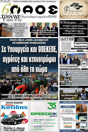 Πρωτοσέλιδο Λαός