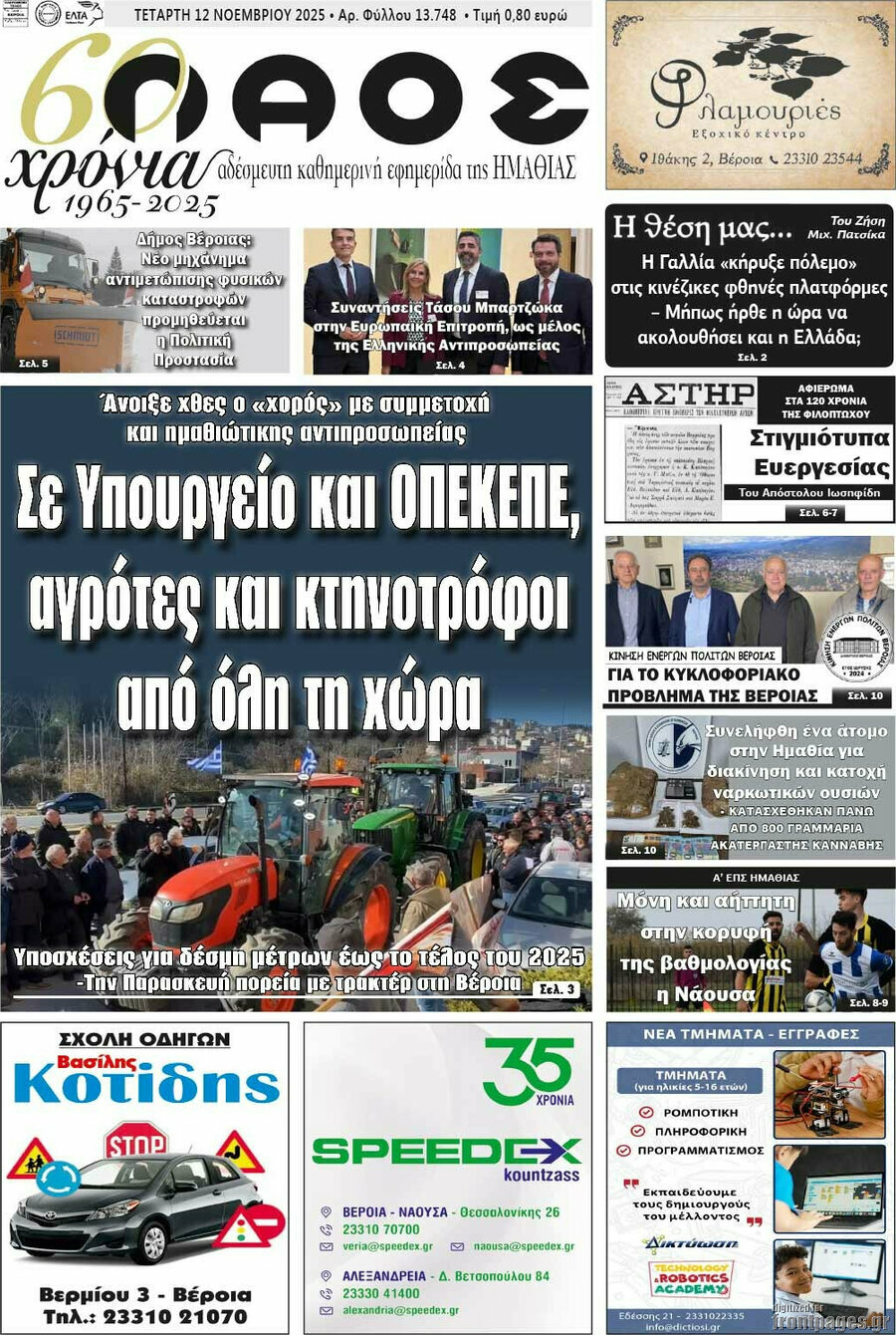Λαός