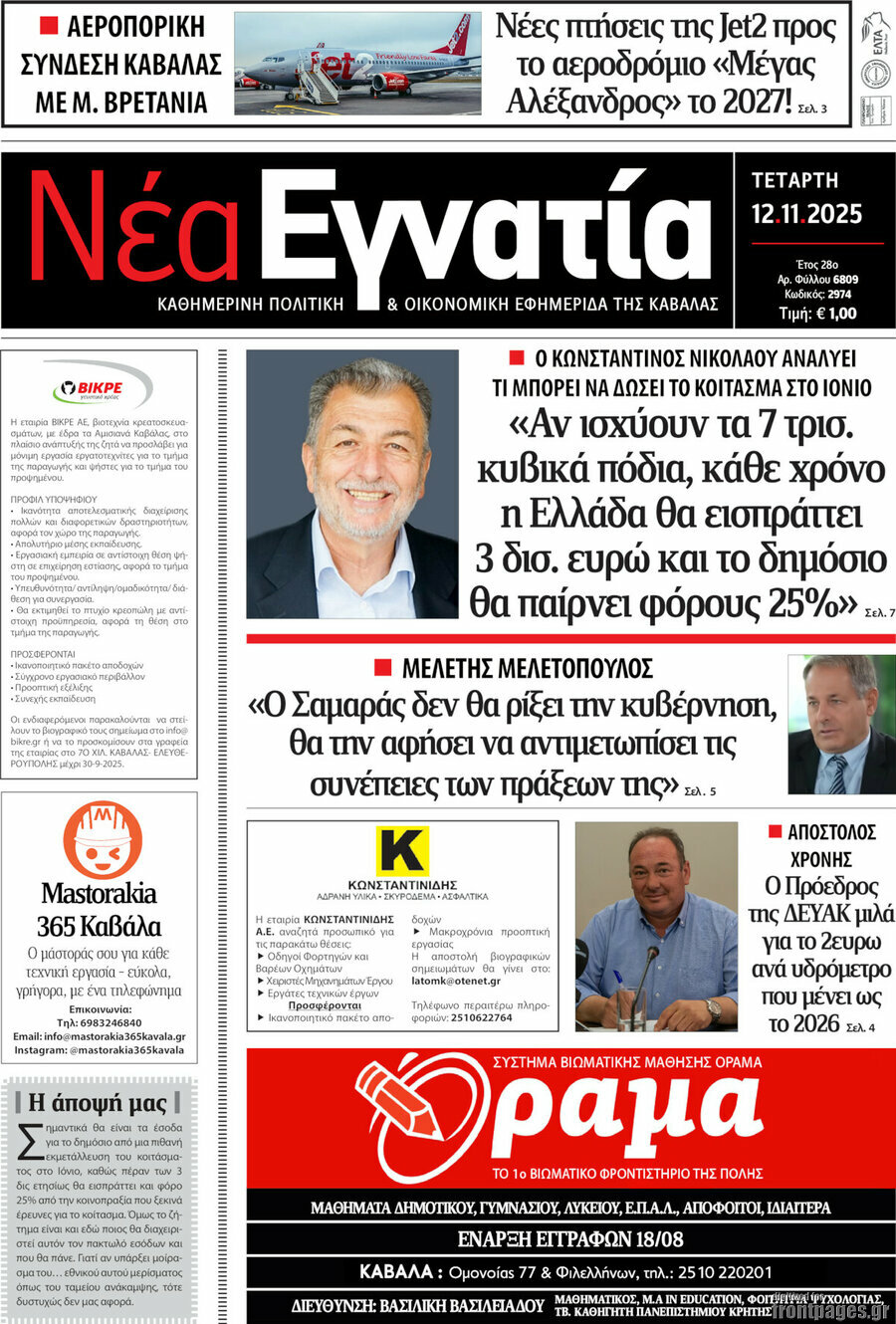 Νέα Εγνατία