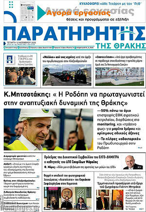 Πρωτοσέλιδο Παρατηρητής