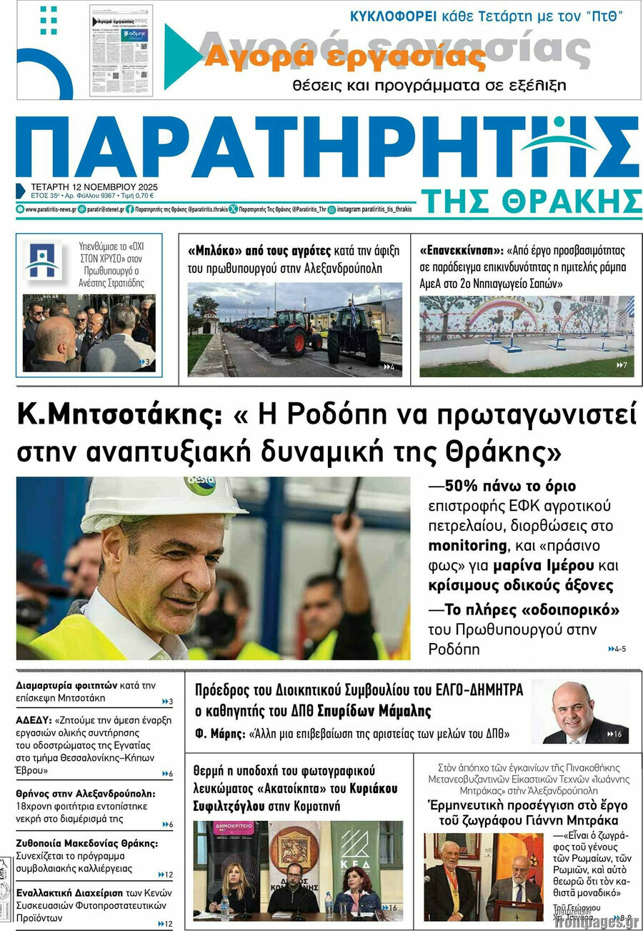 Παρατηρητής