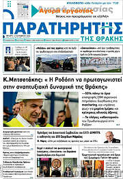 /Παρατηρητής