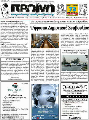 Πρωτοσέλιδο Πρωινή