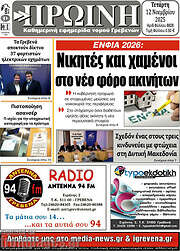 /Πρωινή Γρεβενών